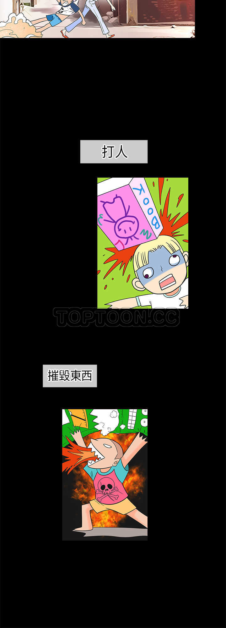 《我有男友》第5话 第4页