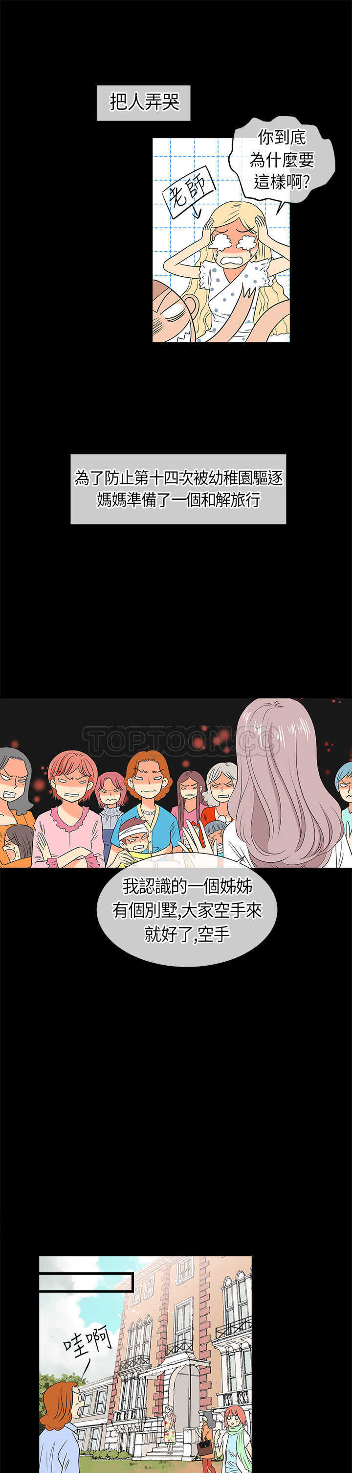 《我有男友》第5话 第5页