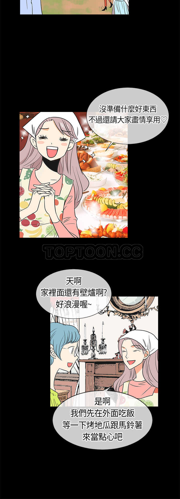 《我有男友》第5话 第6页