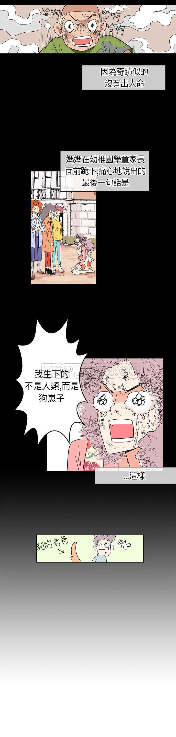 《我有男友》第5话 第9页