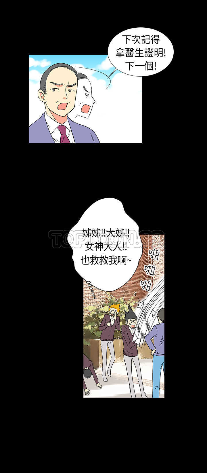 《我有男友》第4话 第10页