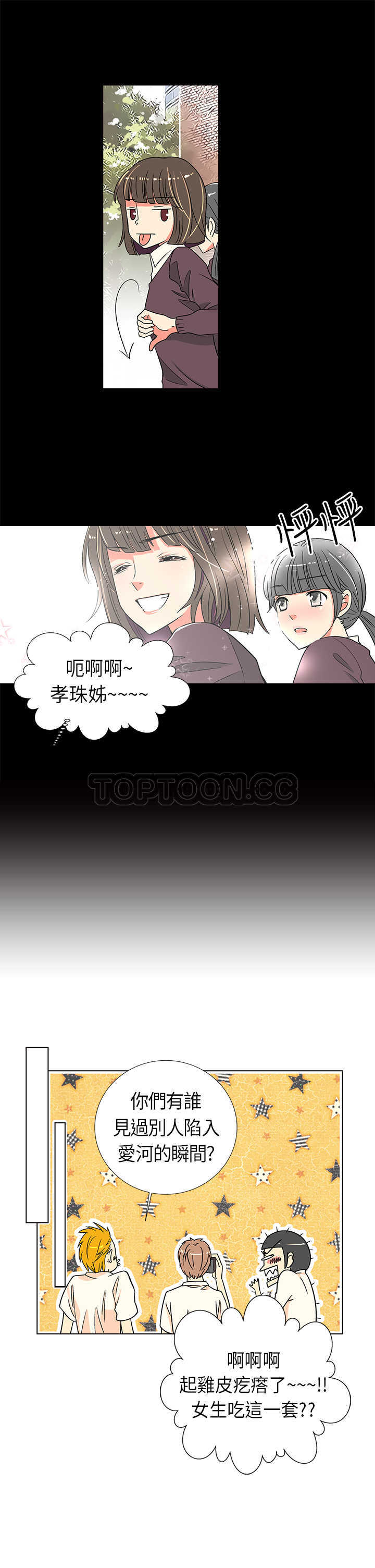 《我有男友》第4话 第11页