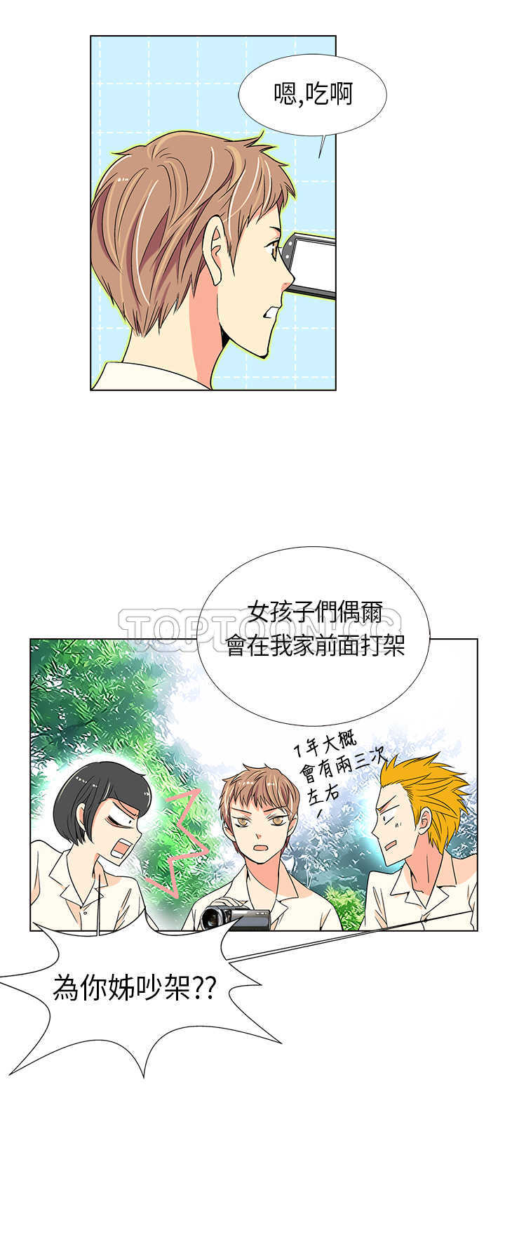 《我有男友》第4话 第12页