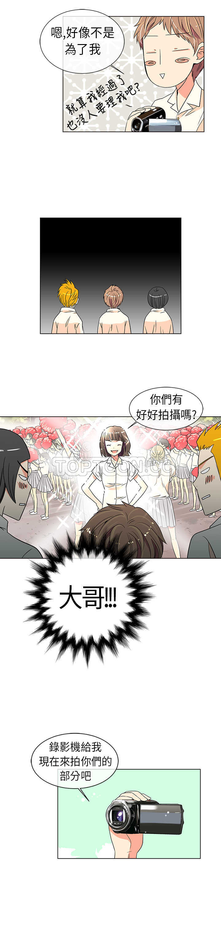 《我有男友》第4话 第13页