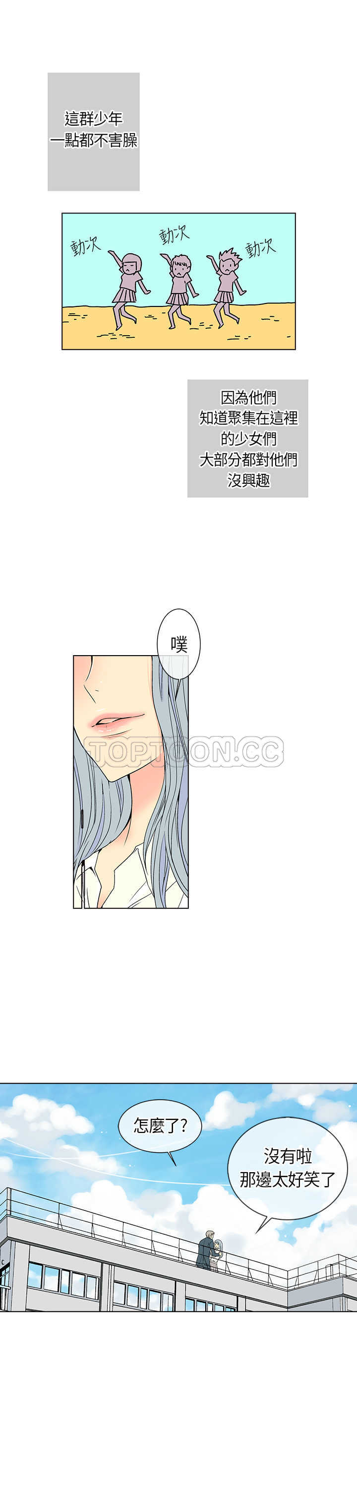 《我有男友》第4话 第15页