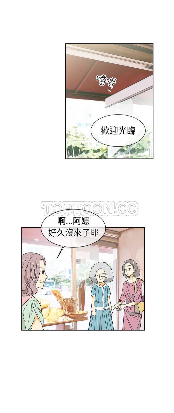 《我有男友》第4话 第16页