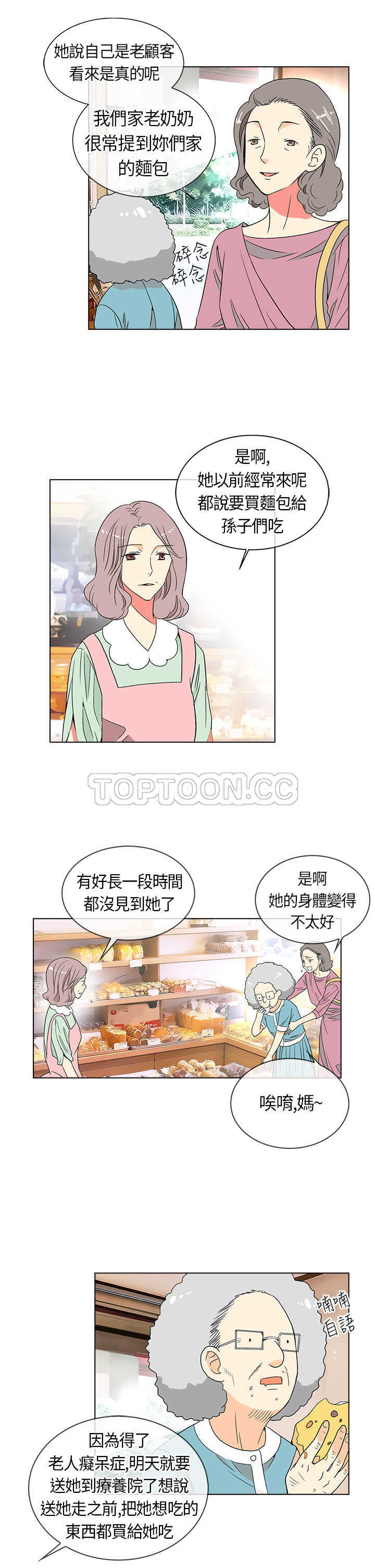 《我有男友》第4话 第17页