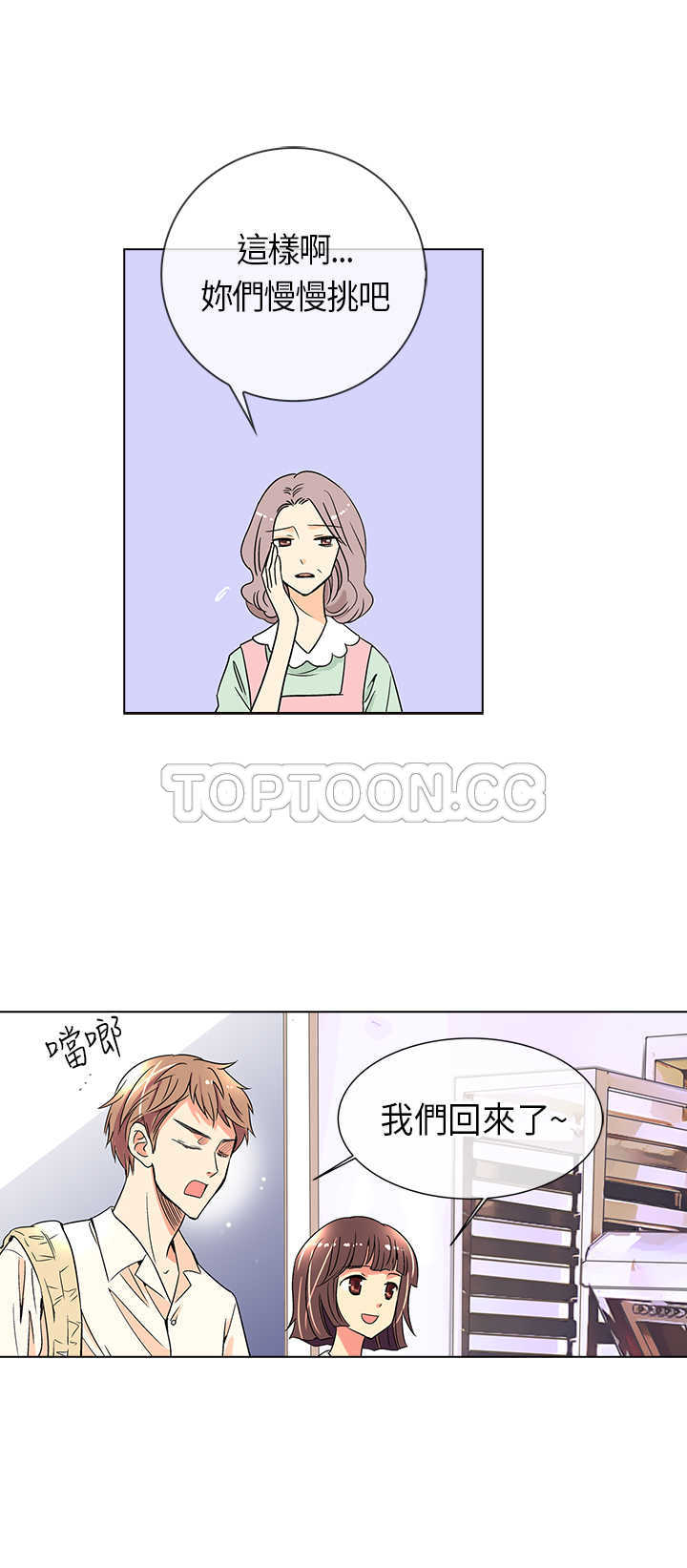 《我有男友》第4话 第18页