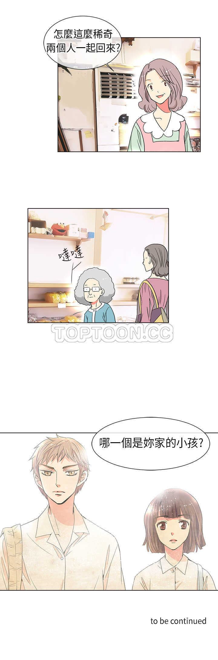 《我有男友》第4话 第19页