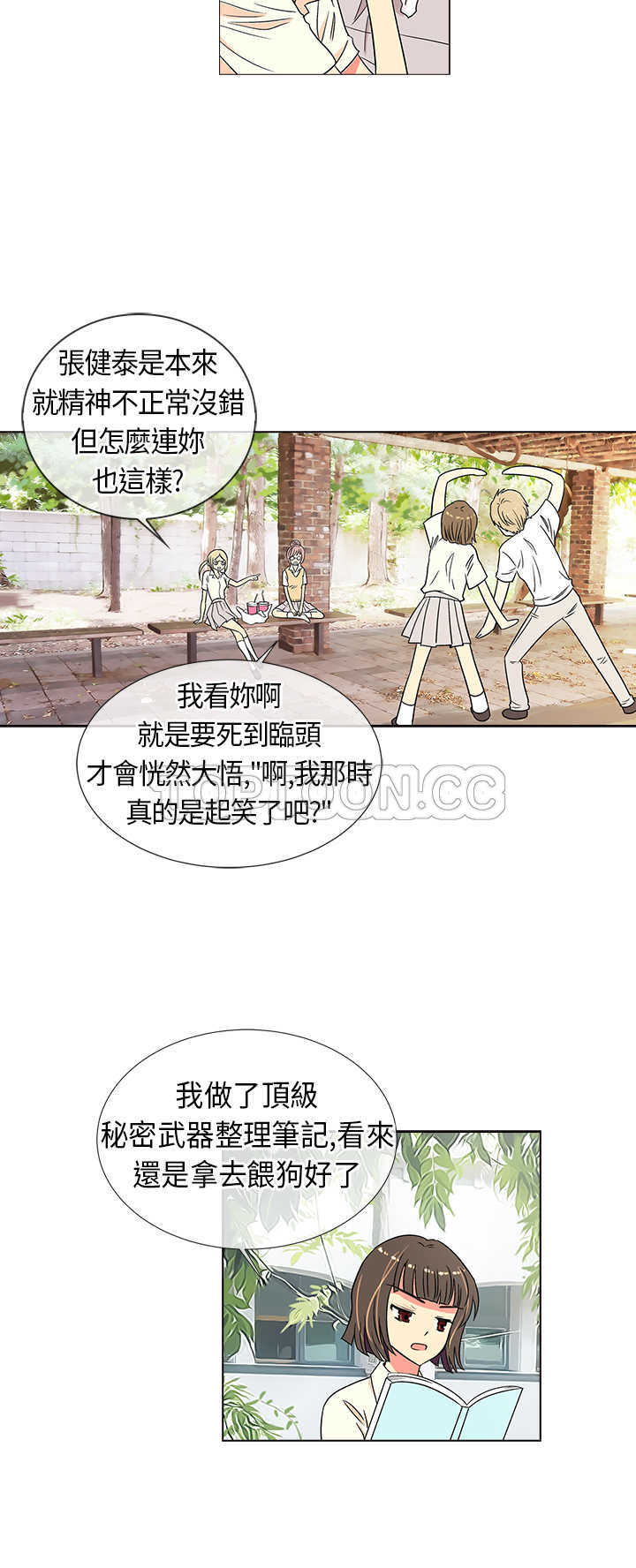 《我有男友》第4话 第2页