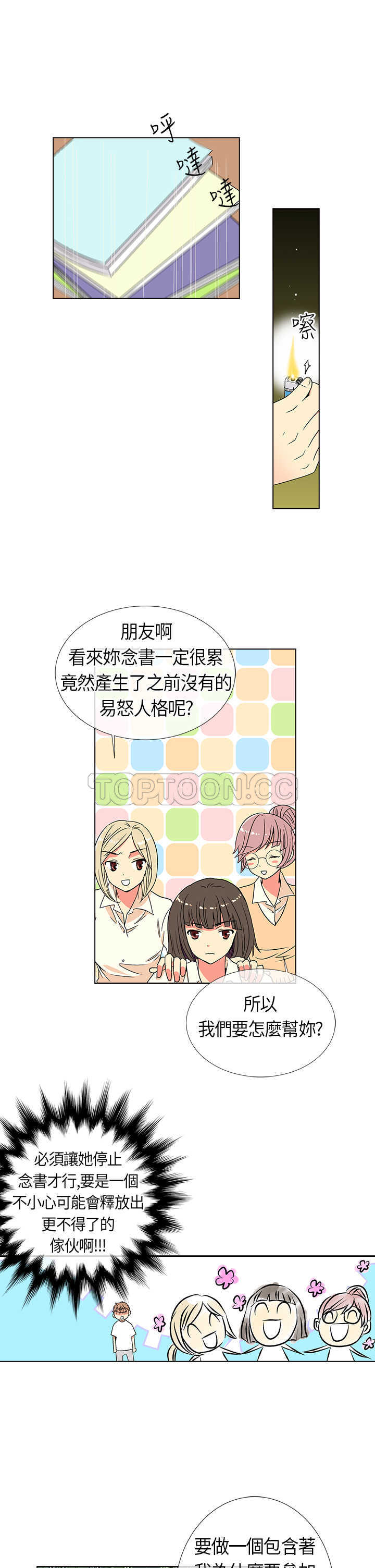 《我有男友》第4话 第3页