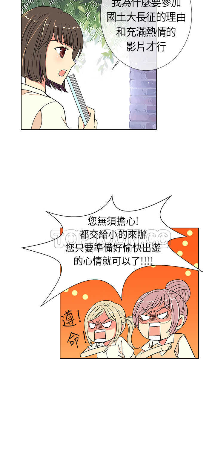 《我有男友》第4话 第4页