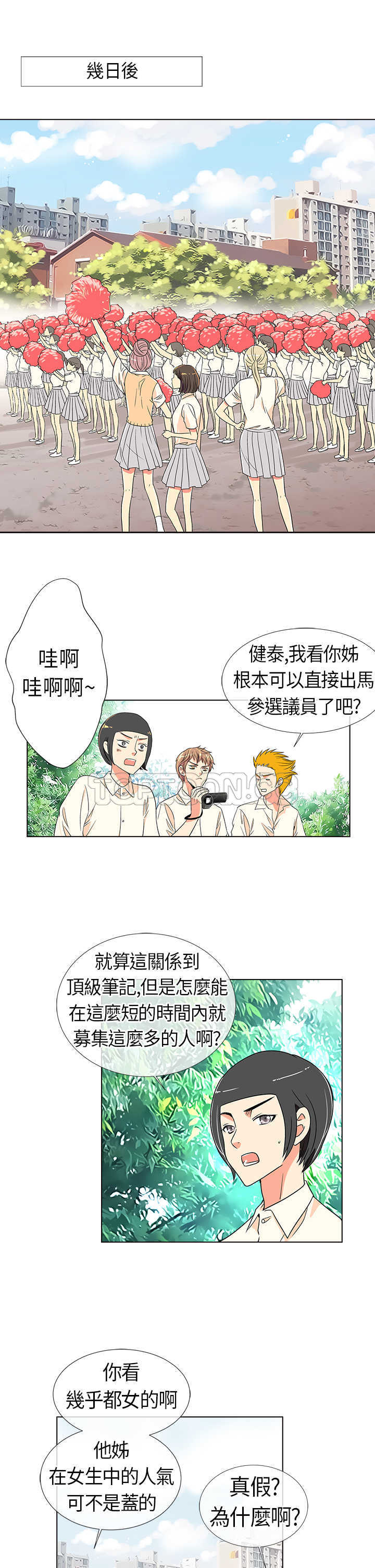 《我有男友》第4话 第5页