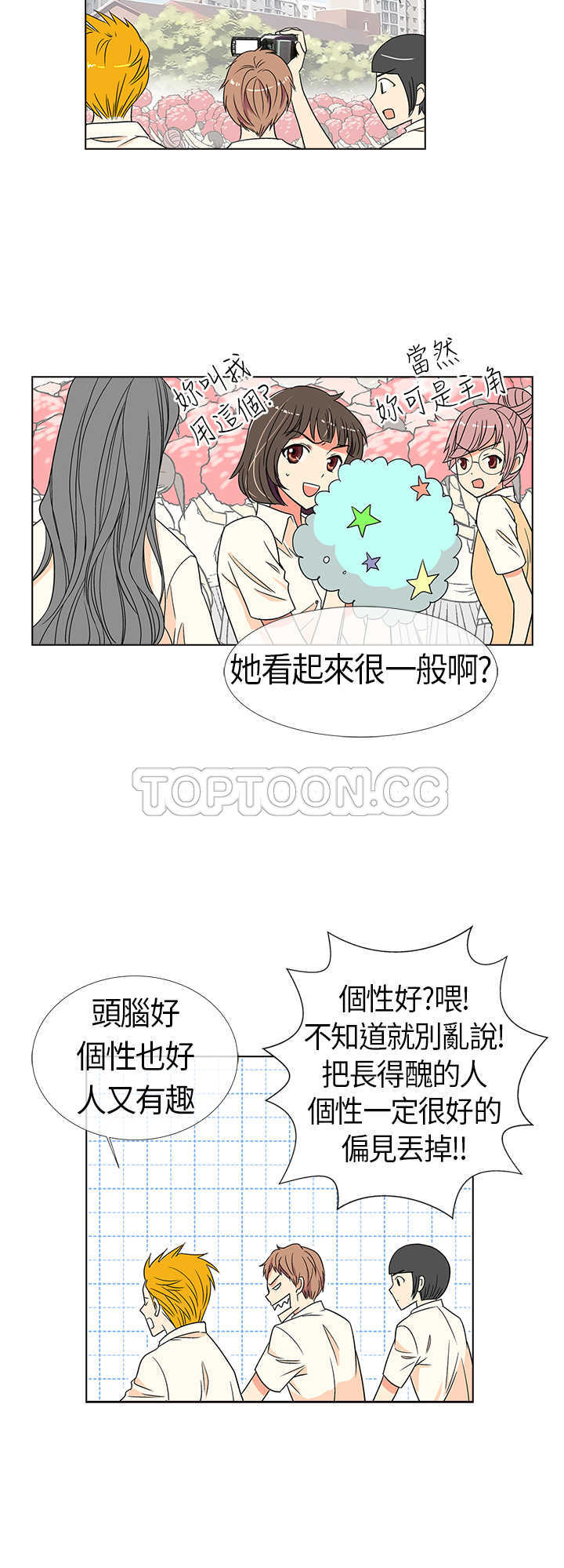 《我有男友》第4话 第6页