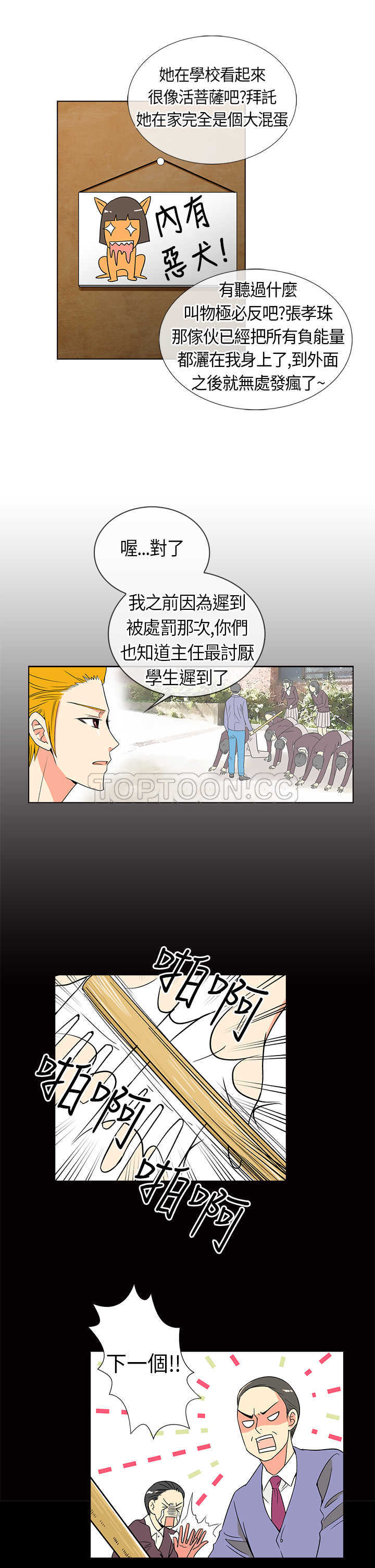 《我有男友》第4话 第7页