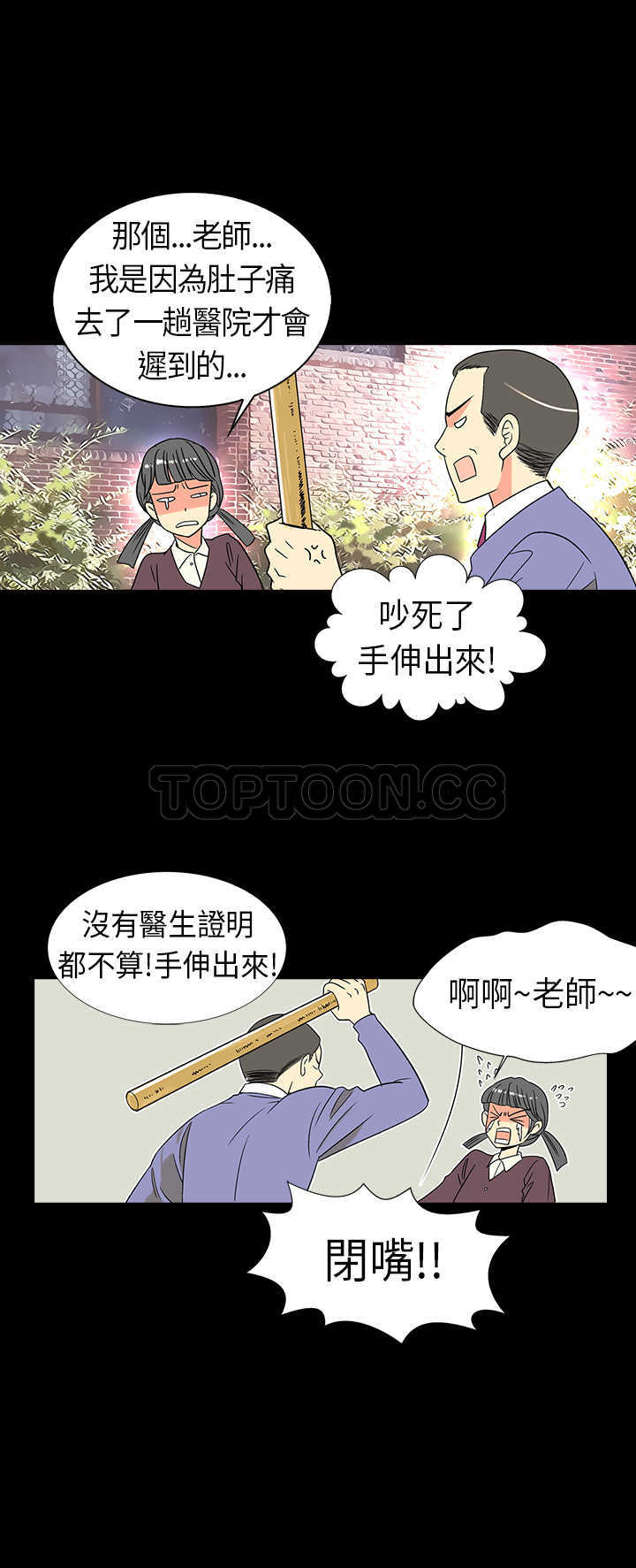 《我有男友》第4话 第8页
