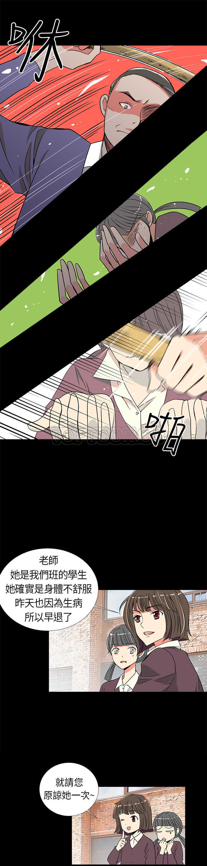 《我有男友》第4话 第9页