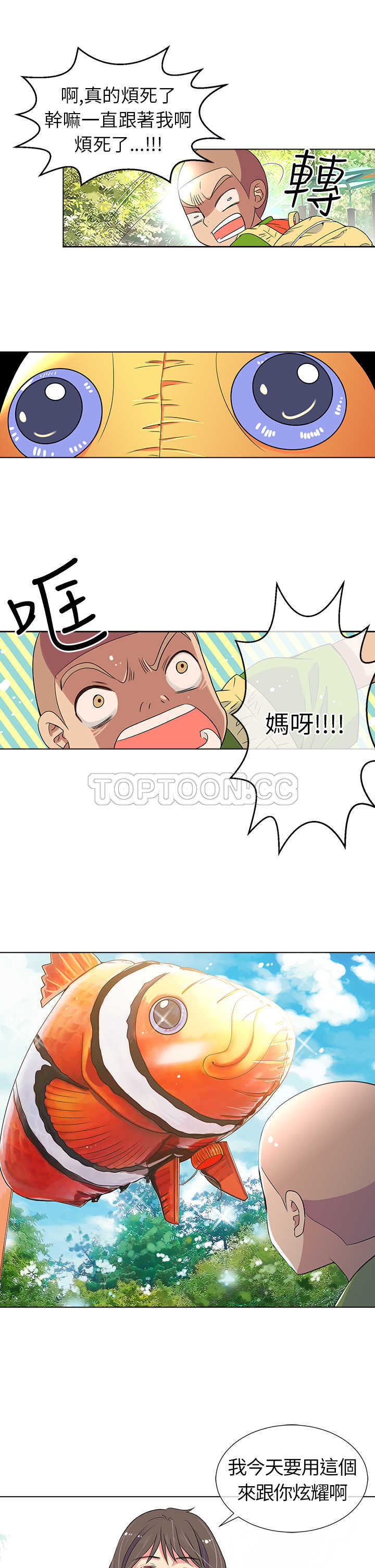 《我有男友》第6话 第11页