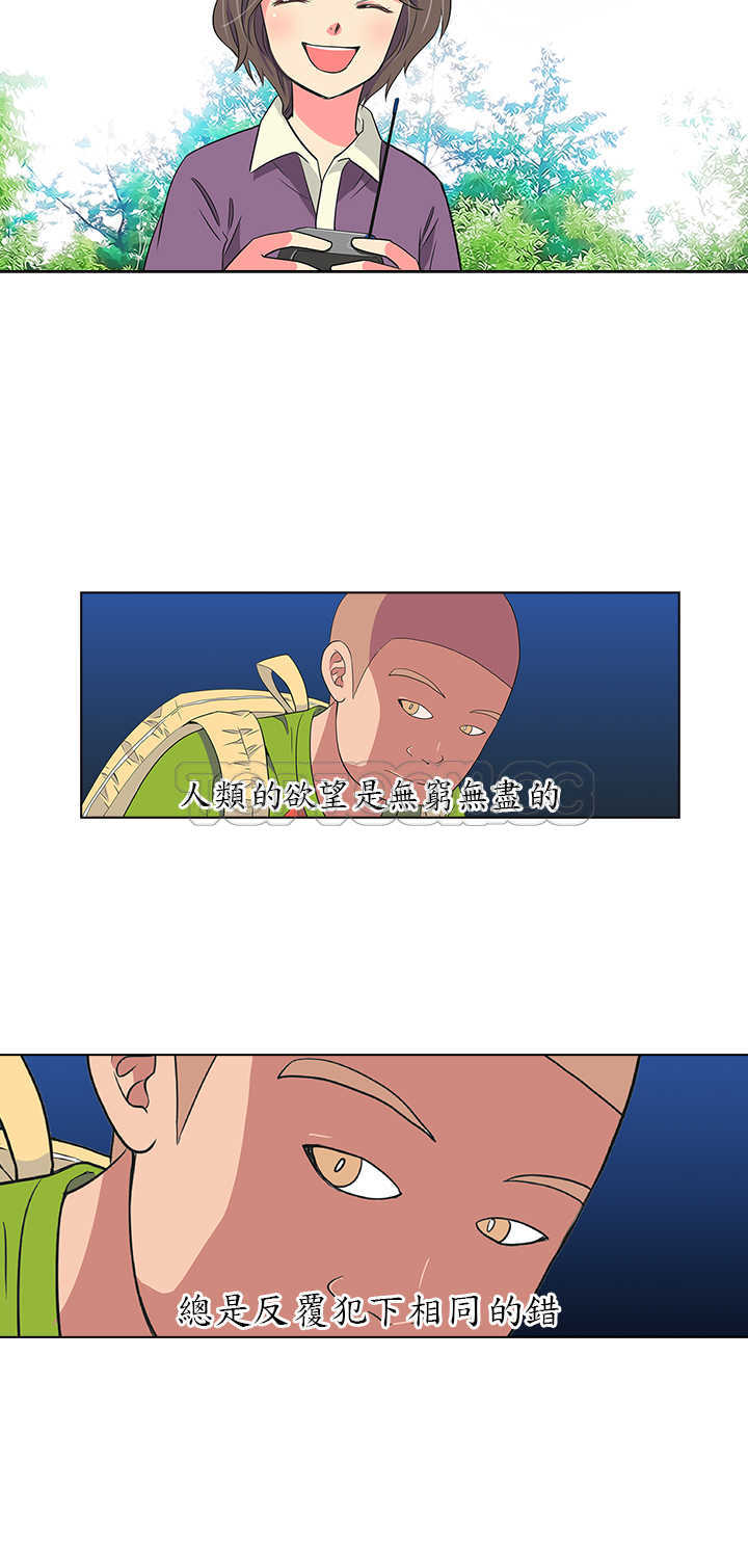 《我有男友》第6话 第12页