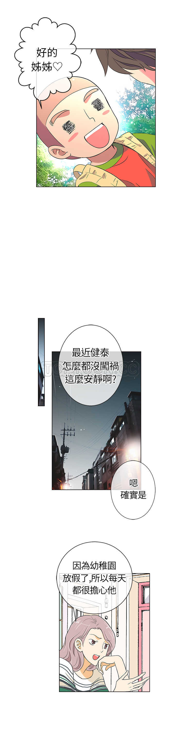 《我有男友》第6话 第13页
