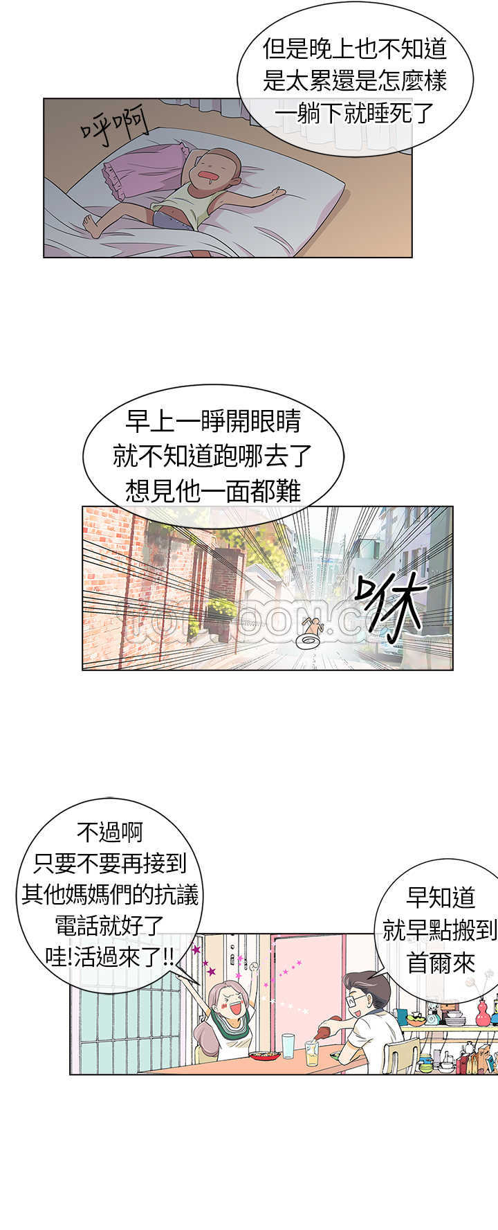 《我有男友》第6话 第14页