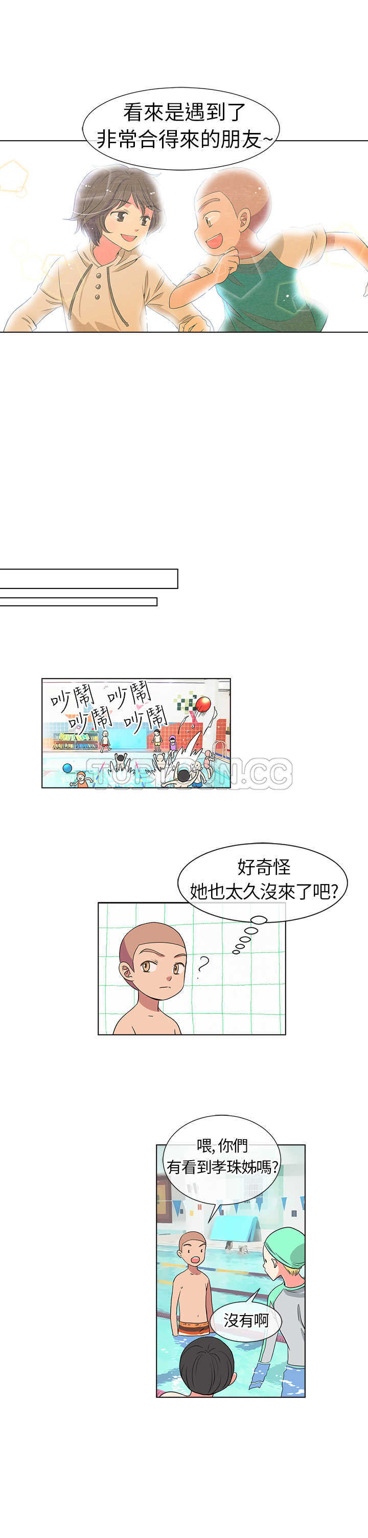 《我有男友》第6话 第15页