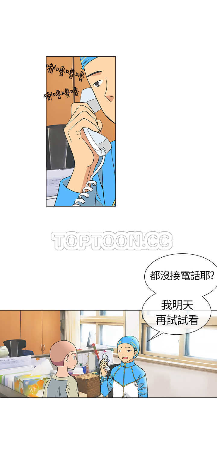 《我有男友》第6话 第16页