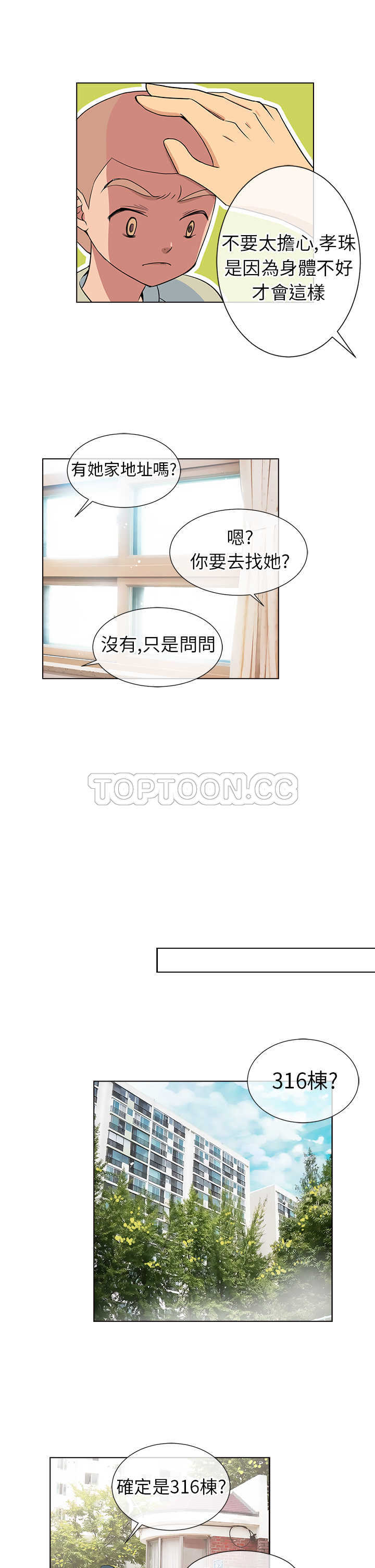 《我有男友》第6话 第17页