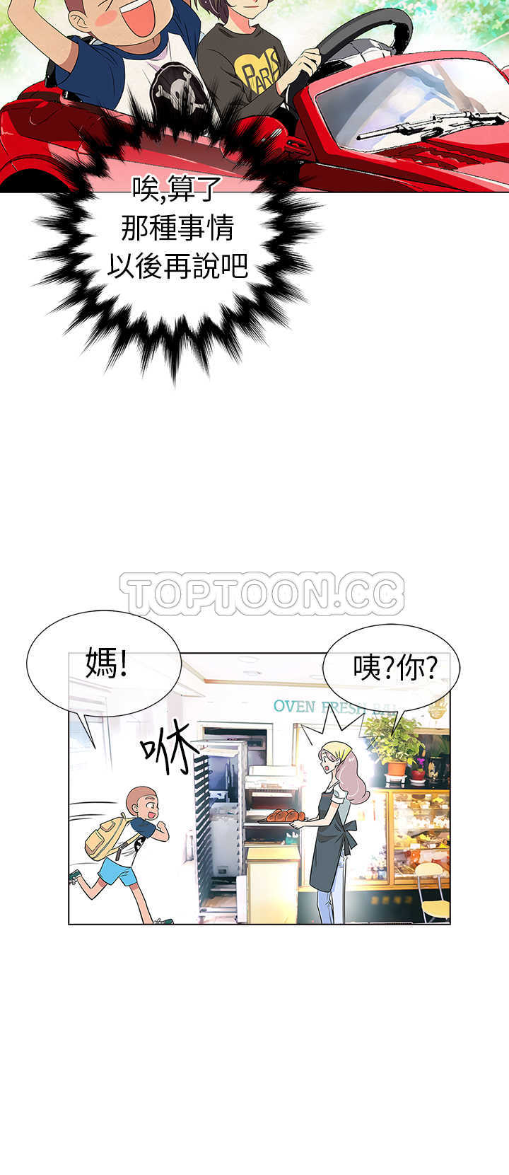 《我有男友》第6话 第2页