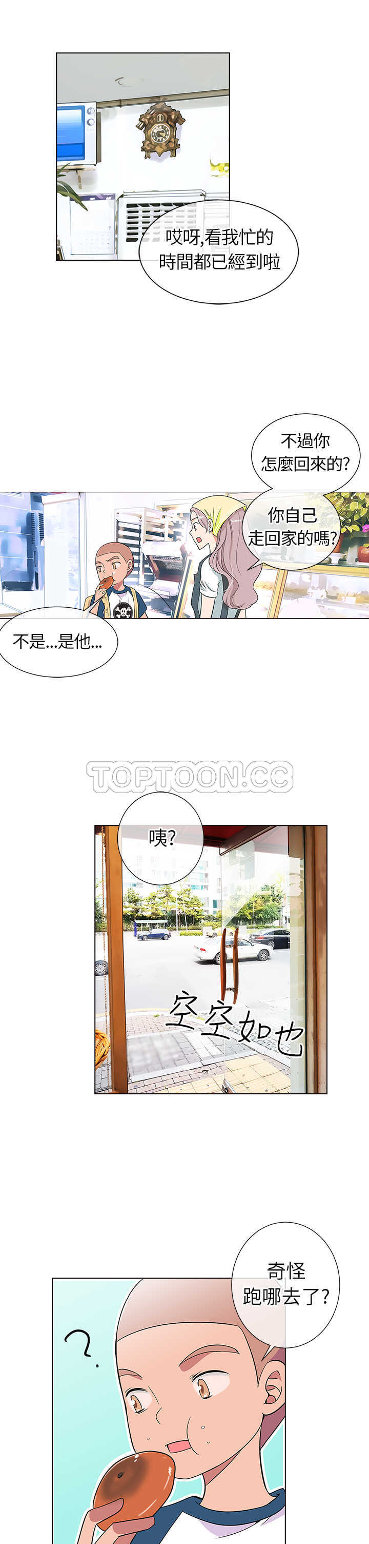 《我有男友》第6话 第3页