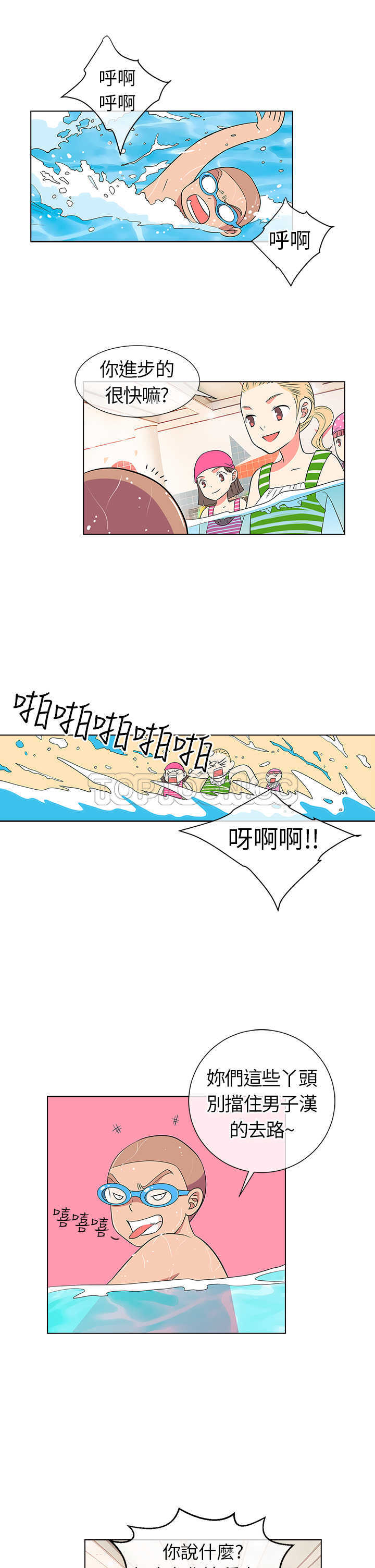《我有男友》第6话 第5页