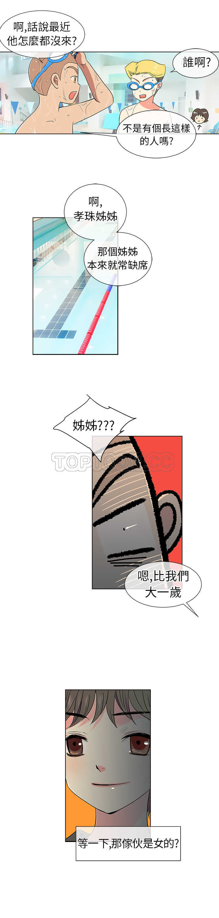 《我有男友》第6话 第7页