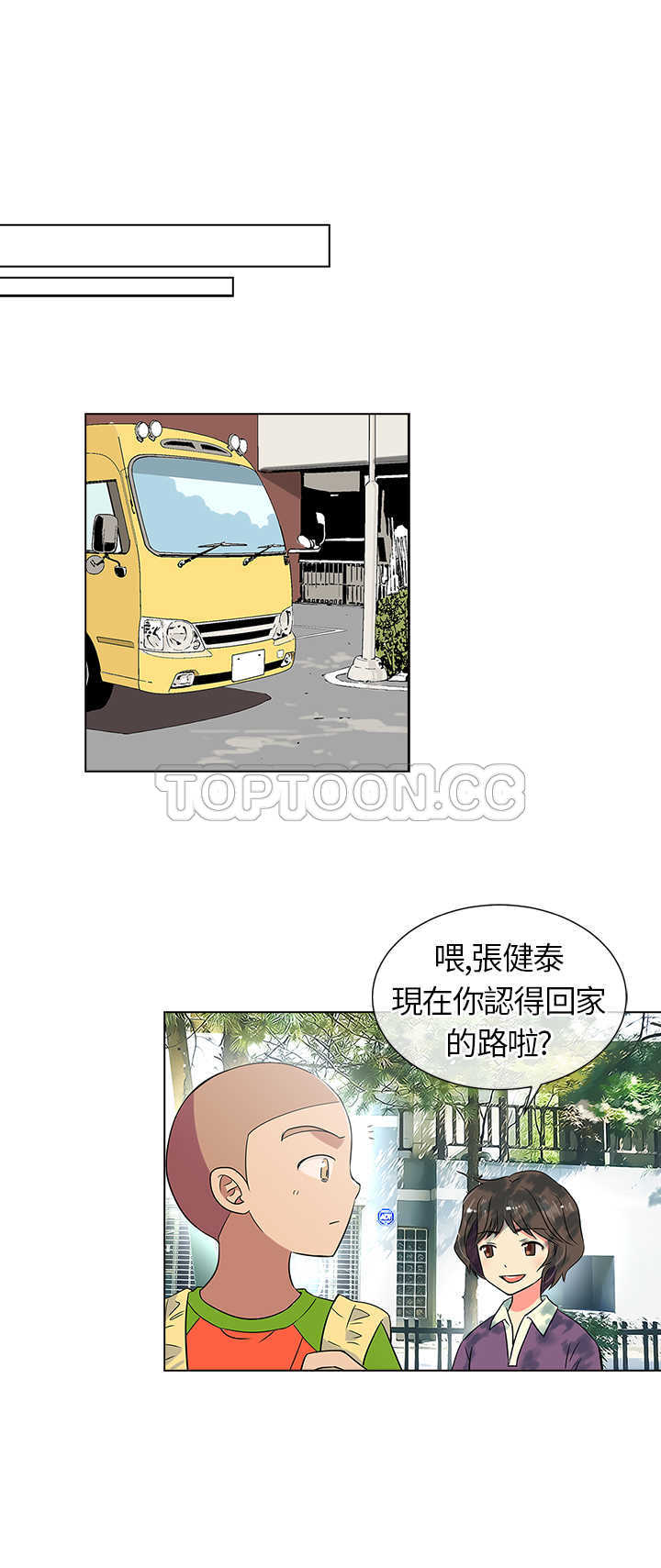 《我有男友》第6话 第8页