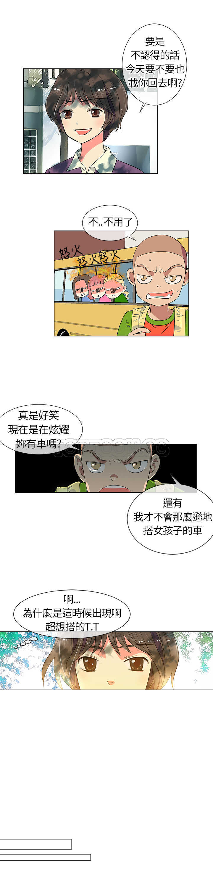 《我有男友》第6话 第9页