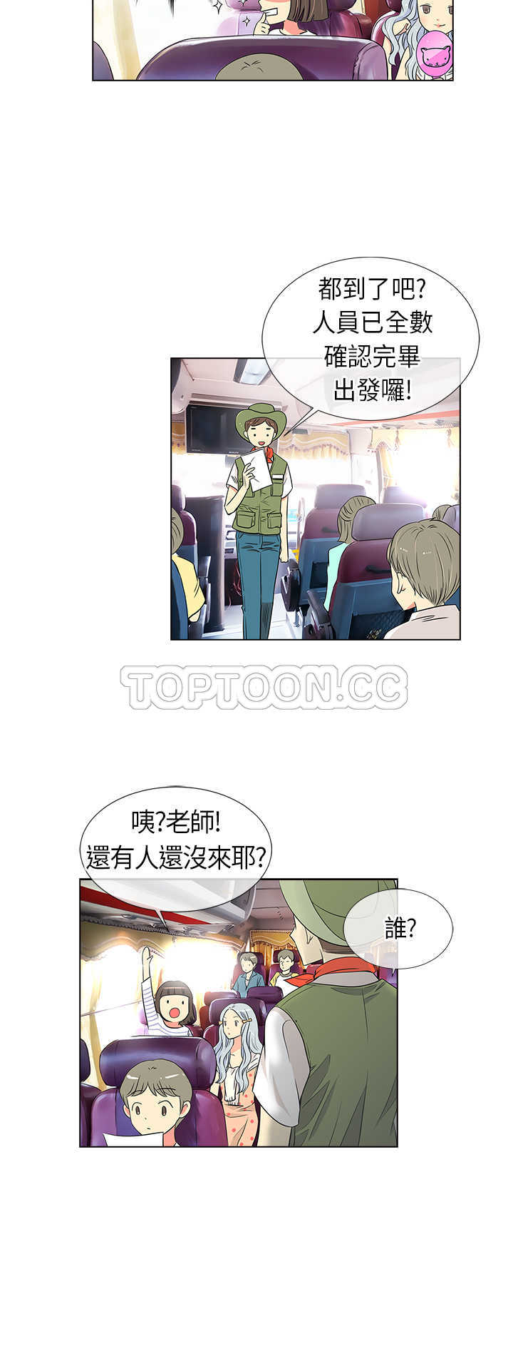 《我有男友》第9话 第10页