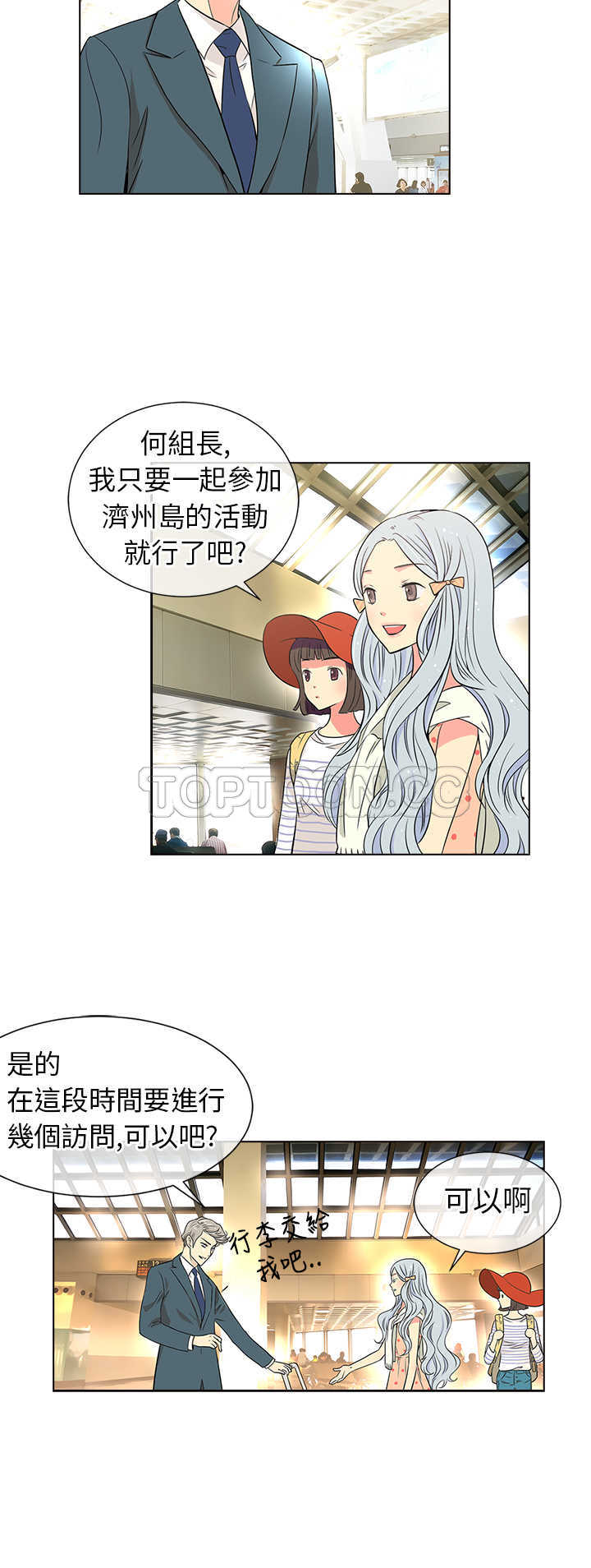 《我有男友》第9话 第16页