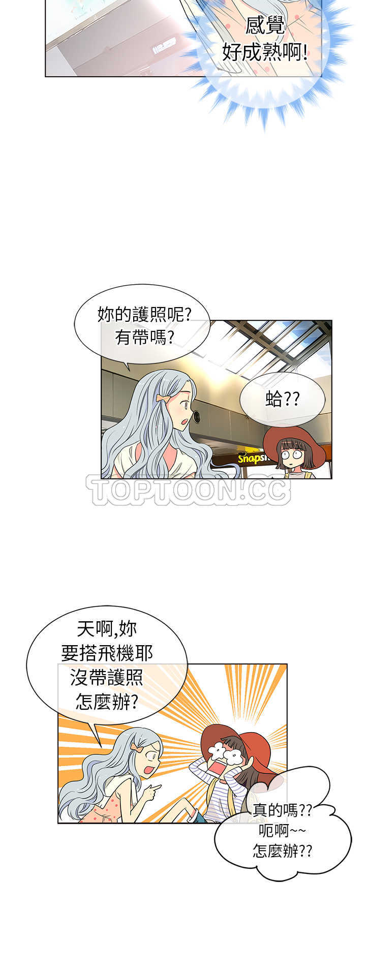 《我有男友》第9话 第18页
