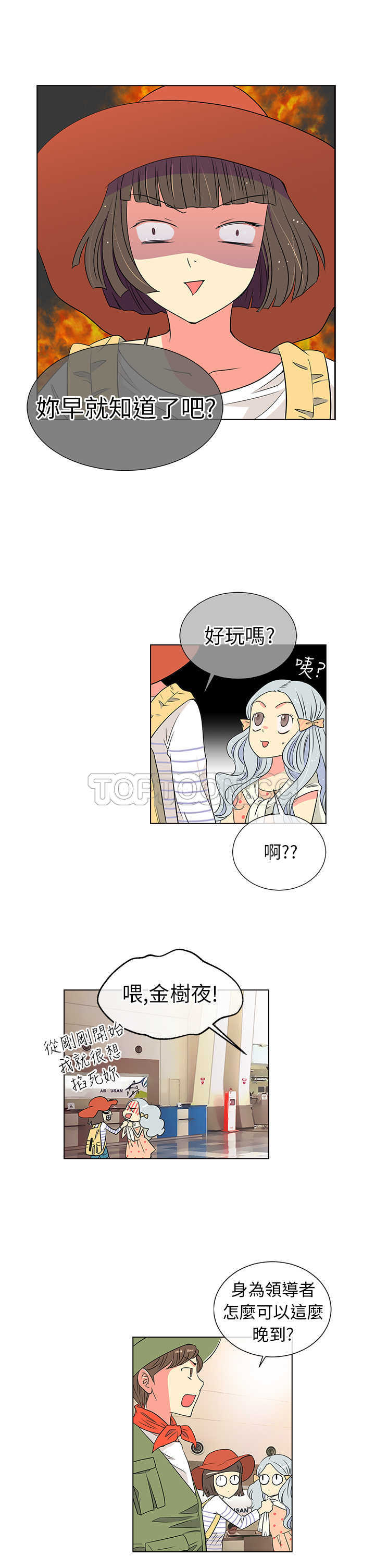 《我有男友》第9话 第19页
