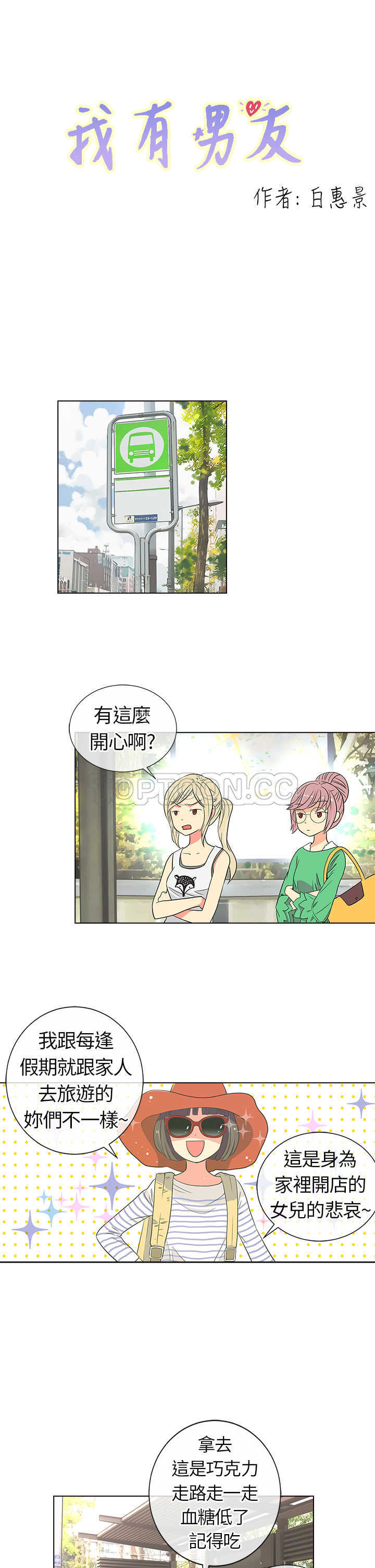 《我有男友》第9话 第1页