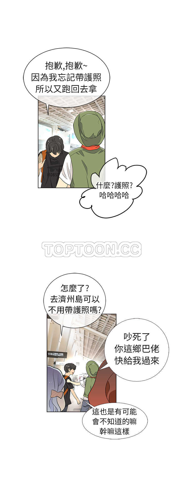 《我有男友》第9话 第20页