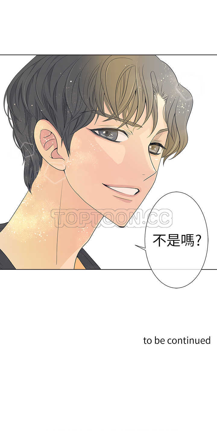 《我有男友》第9话 第21页