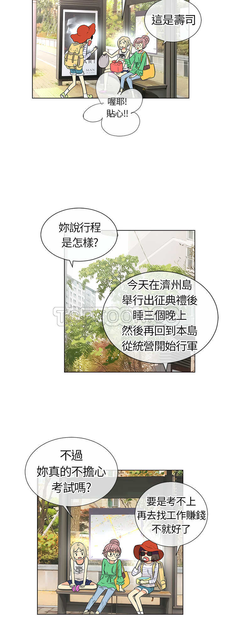 《我有男友》第9话 第2页