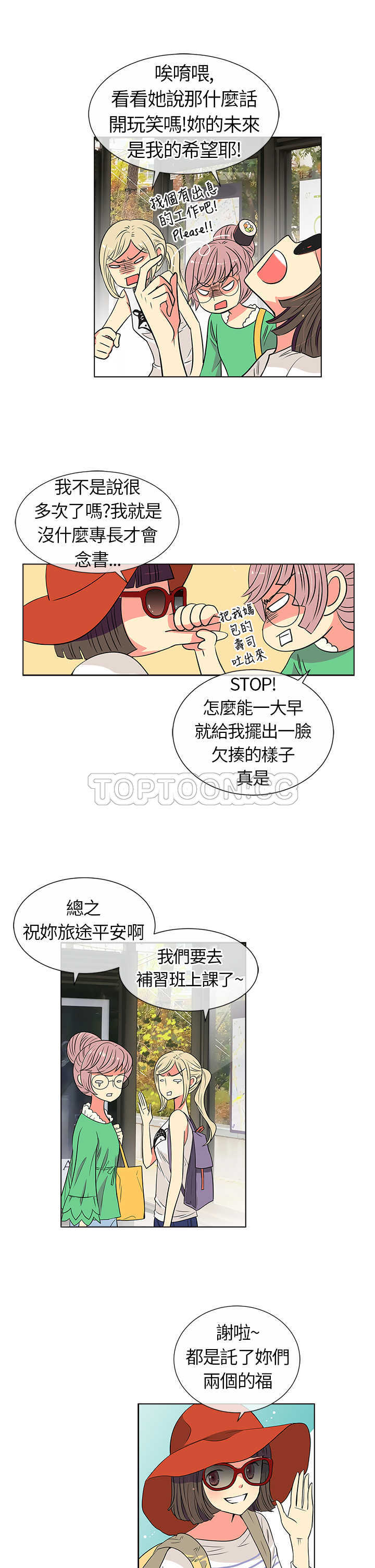 《我有男友》第9话 第3页