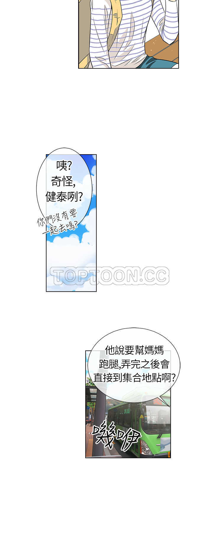 《我有男友》第9话 第4页