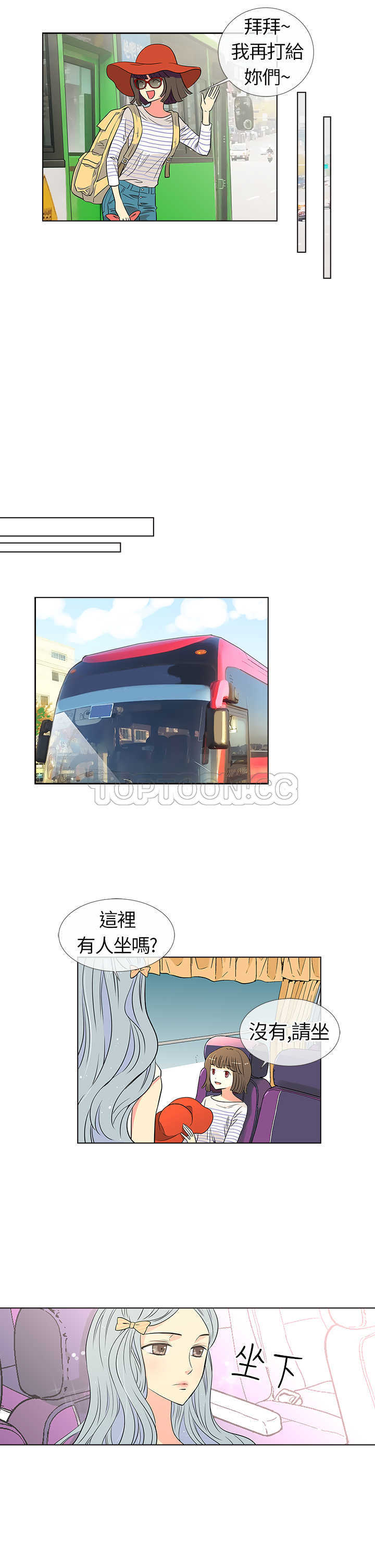 《我有男友》第9话 第5页