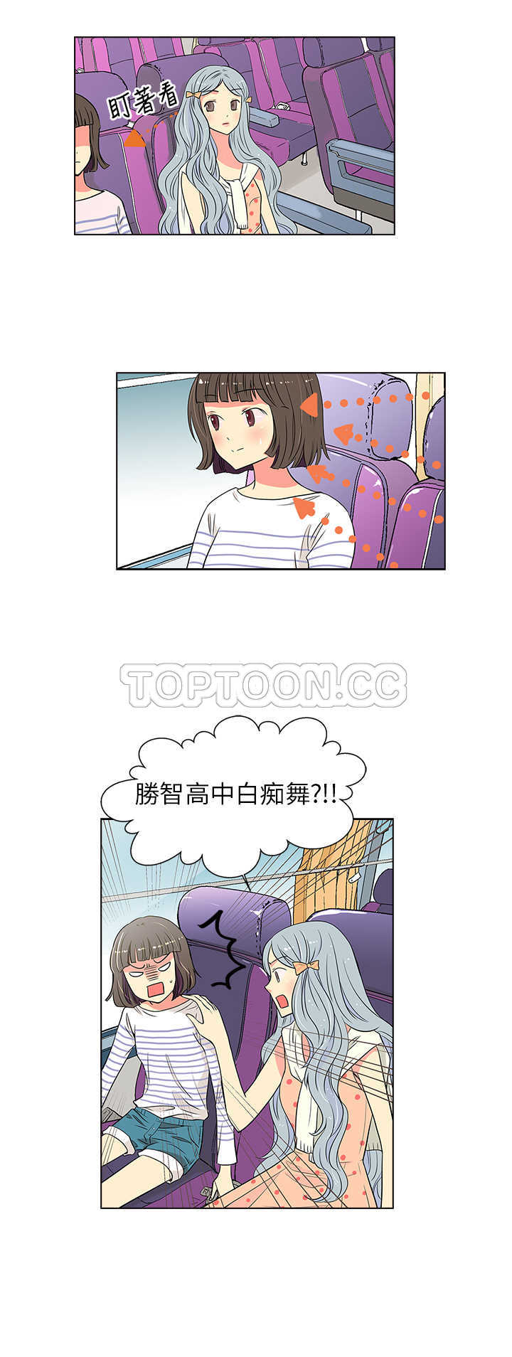 《我有男友》第9话 第6页