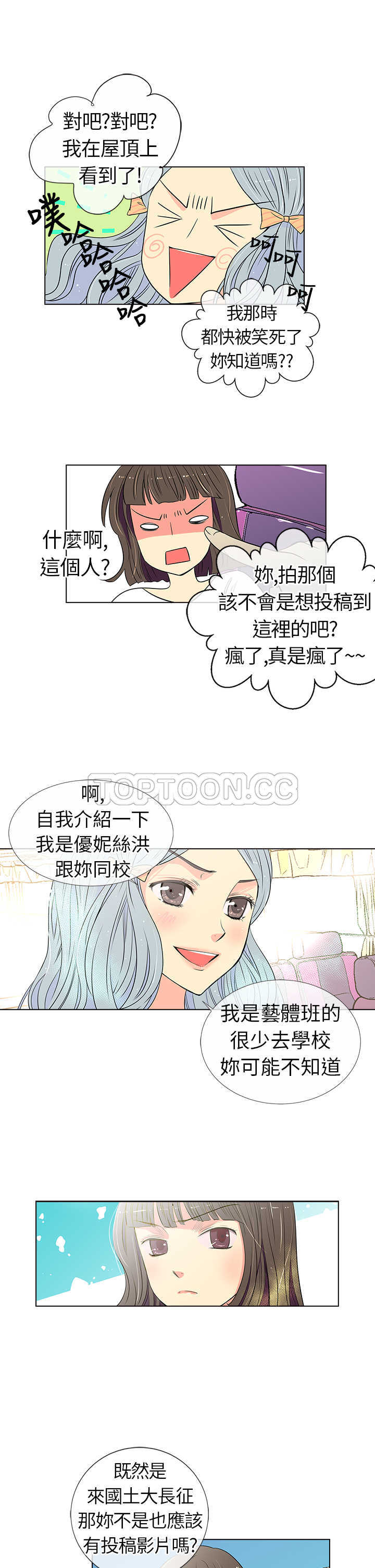《我有男友》第9话 第7页