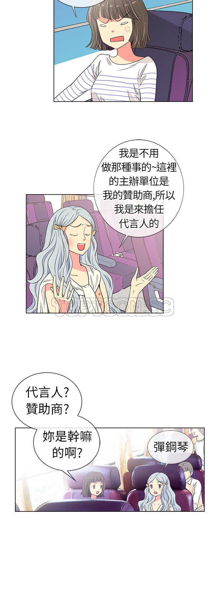《我有男友》第9话 第8页