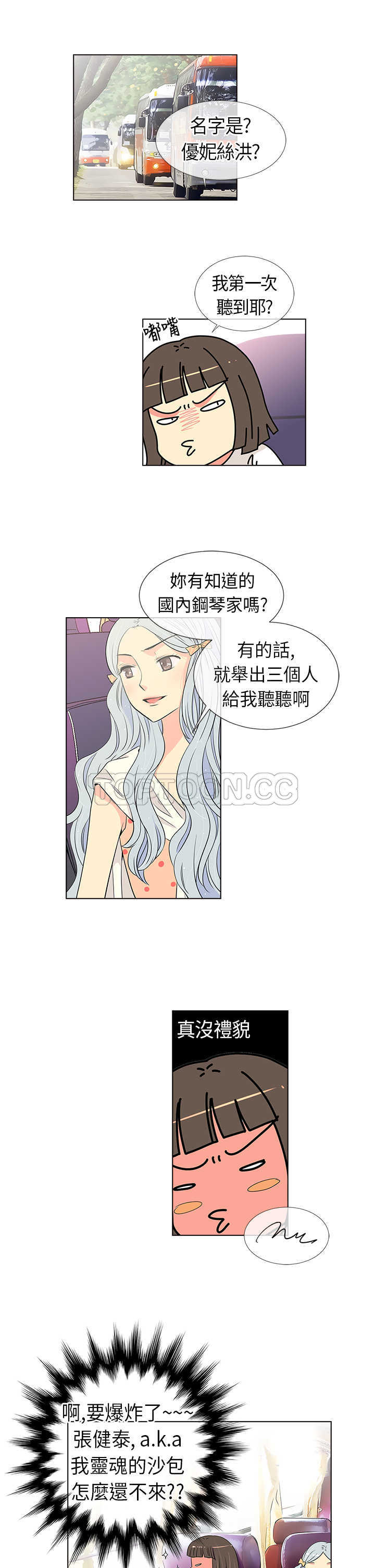 《我有男友》第9话 第9页