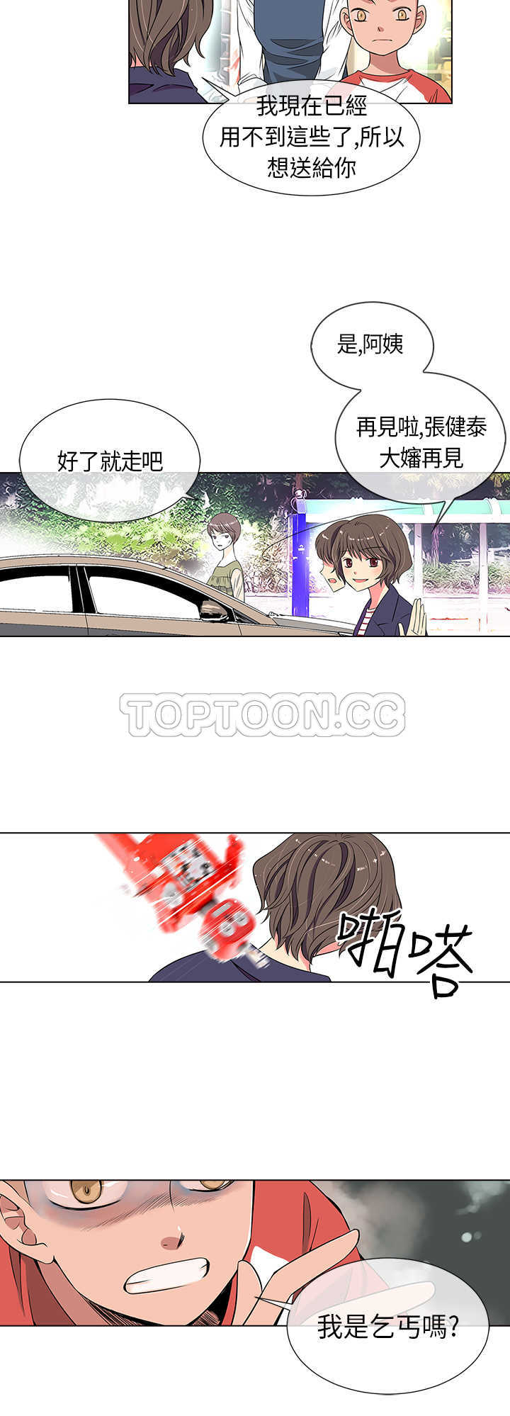 《我有男友》第7话 第10页